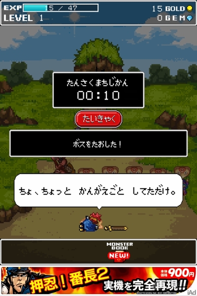 週アス×iPhoneゲームアプリ：ゴールデンウィークだよ！ 『モンスターを集めてまいれ！2』