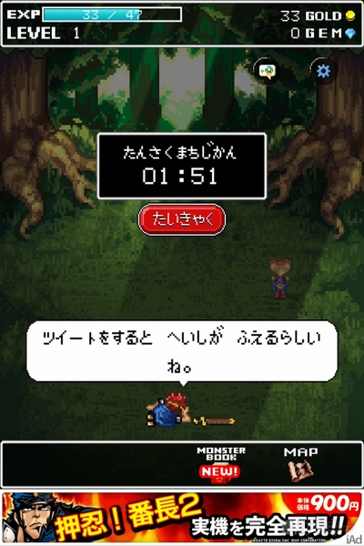 週アス×iPhoneゲームアプリ：昭和の日だよ！ 『モンスターを集めてまいれ！2』 