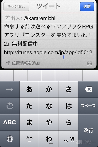 週アス×iPhoneゲームアプリ：昭和の日だよ！ 『モンスターを集めてまいれ！2』 