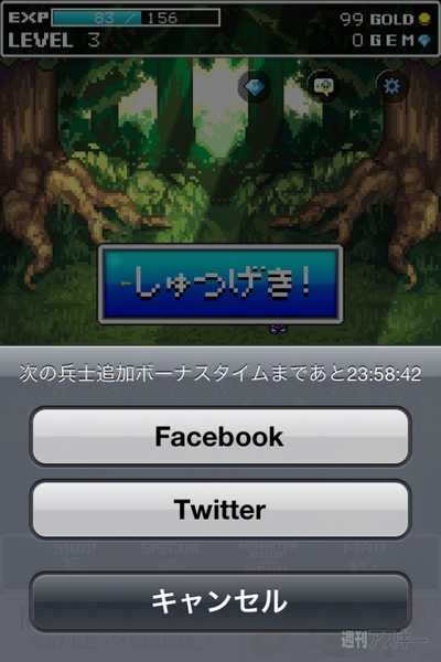 週アス×iPhoneゲームアプリ：昭和の日だよ！ 『モンスターを集めてまいれ！2』 