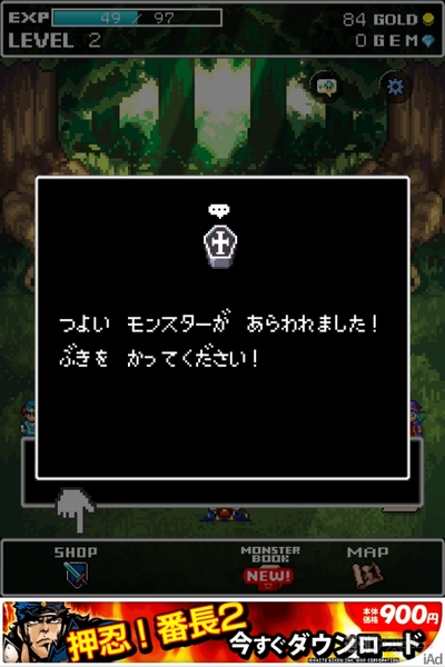 週アス×iPhoneゲームアプリ：振替休日だよ！ 『モンスターを集めてまいれ！2』 