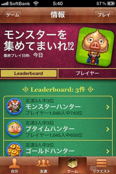 週アス×iPhoneゲームアプリ：今日は平日だけど、『モンスターを集めてまいれ！2』 