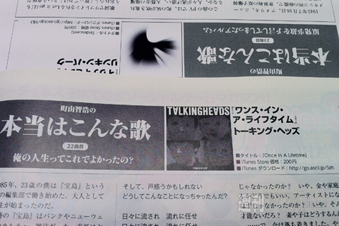 町山智浩の本当はこんな歌