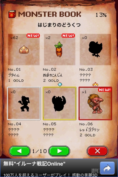 週アス×iPhoneゲームアプリ：憲法記念日だよ！ 『モンスターを集めてまいれ！2』 