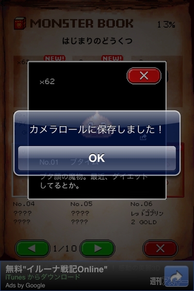 週アス×iPhoneゲームアプリ：憲法記念日だよ！ 『モンスターを集めてまいれ！2』 