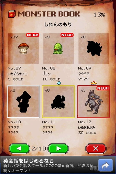 週アス×iPhoneゲームアプリ：憲法記念日だよ！ 『モンスターを集めてまいれ！2』 