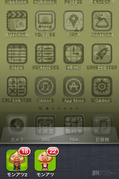 週アス×iPhoneゲームアプリ：いまいちなじみの薄いみどりの日だよ！ 『モンスターを集めてまいれ！2』 