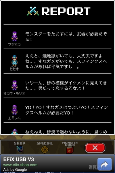 週アス×iPhoneゲームアプリ：いまいちなじみの薄いみどりの日だよ！ 『モンスターを集めてまいれ！2』 