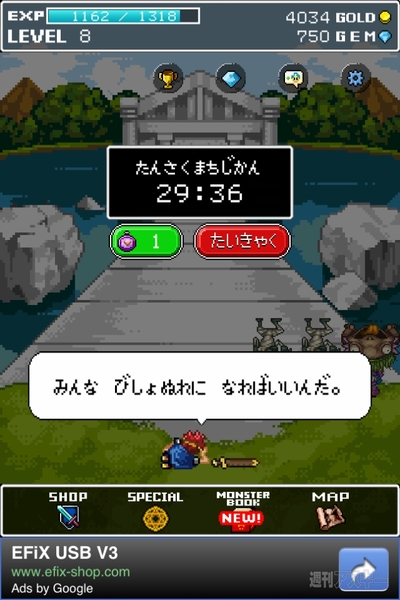 週アス×iPhoneゲームアプリ：こどもの日だよ！ 『モンスターを集めてまいれ！2』 