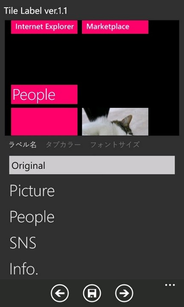 スタート画面にラベルをつけてジャンル分けできるWP7アプリが無敵!!