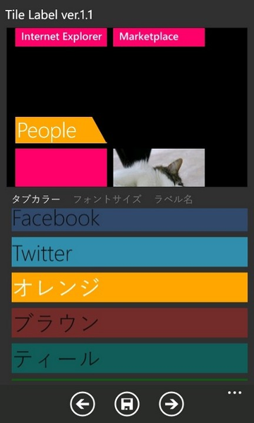 スタート画面にラベルをつけてジャンル分けできるWP7アプリが無敵!!