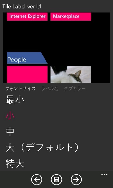 スタート画面にラベルをつけてジャンル分けできるWP7アプリが無敵!!