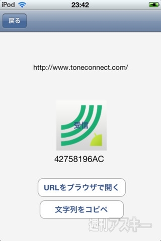堀江貴文のJAILぶれいく第35回 アイデア秀逸の音で情報を伝達するアプリ