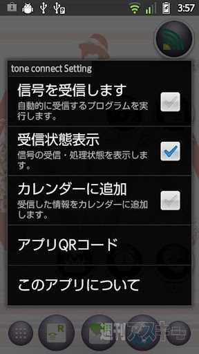 堀江貴文のJAILぶれいく第35回 アイデア秀逸の音で情報を伝達するアプリ