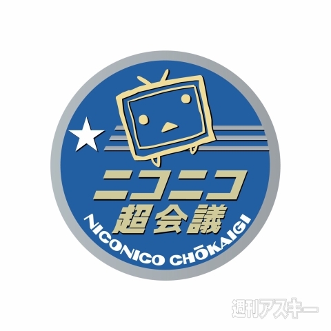 ニコニコ超会議超鉄道まとめ