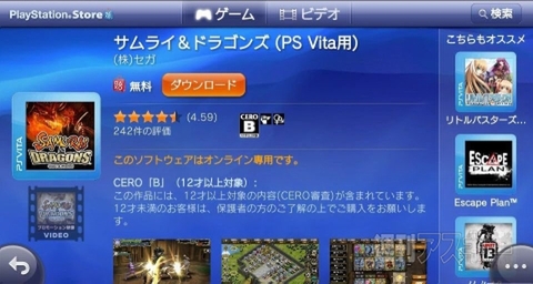 ついに正式サービス！ PS Vita『サムライ＆ドラゴンズ』始まりましたよ ...