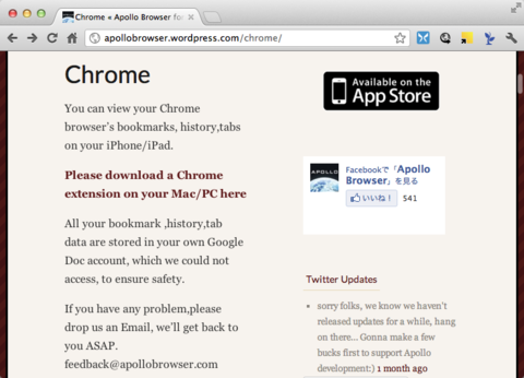 PCのブックマーク環境をそのまんま利用できるiPadアプリに惚れた！