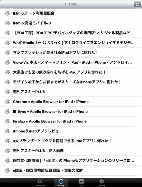 PCのブックマーク環境をそのまんま利用できるiPadアプリに惚れた！