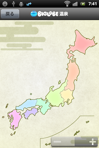 温泉天国