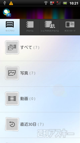 5GBクラウドを無料で使い放題 ソニー『PlayMemories Online』はじまる