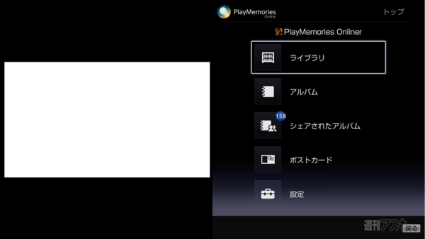 5GBクラウドを無料で使い放題 ソニー『PlayMemories Online』はじまる