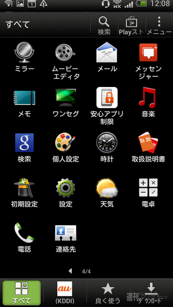 『HTC J ISW13HT』発表会