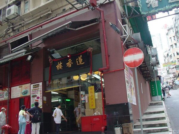 引越し記念！よりぬき東京カレー日記（３） ホンコンの出没スポット（前編）