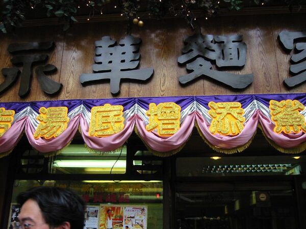 引越し記念！よりぬき東京カレー日記（３） ホンコンの出没スポット（前編）