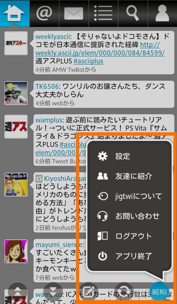 『jigtwi for Android』