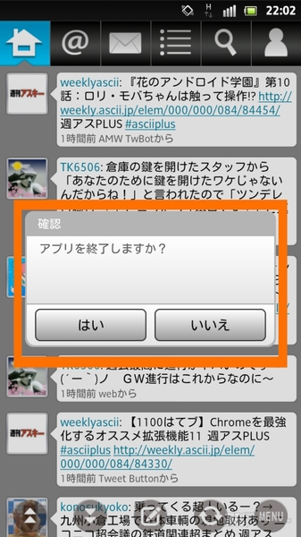 『jigtwi for Android』