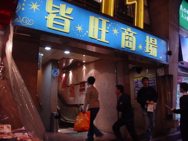 引越し記念！よりぬき東京カレー日記（４） ホンコンの出没スポット（後編）