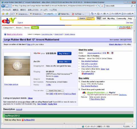 引越し記念！ よりぬき東京カレー日記（15） 世界的な「輪ゴム玉」ブーム