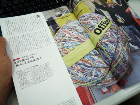 引越し記念！ よりぬき東京カレー日記（15） 世界的な「輪ゴム玉」ブーム