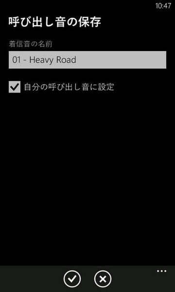 好きな曲を着信音に編集できるWP7アプリが無敵!!