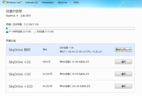SkyDriveの新アプリ・新サービスが本日より提供開始！