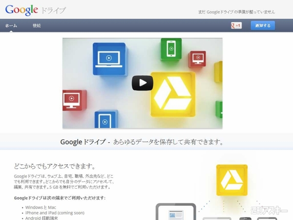 最大容量16tb Google Drive はオンラインストレージを席巻する 週刊アスキー