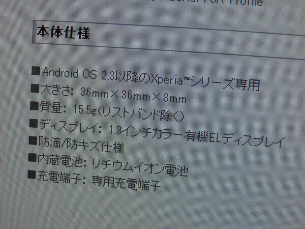 SmartWatchはXperia以外のAndroidスマホでホントに使えない？