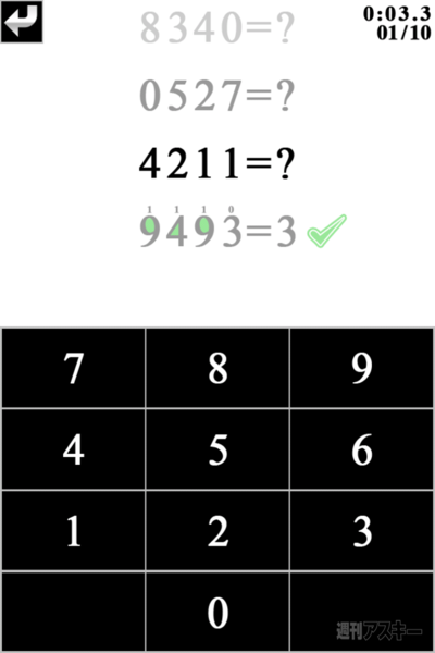 Iphoneアプリ 幼児は簡単で大人には難しい算数ゲーム 2581 週刊アスキー