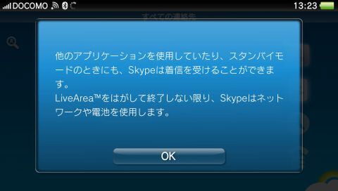 iPhone・Androidスマホを駆逐するPS Vita版Skypeを早速試してみた