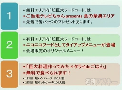 ～超会議目前！まだまだありますブース・出演者大紹介！編～