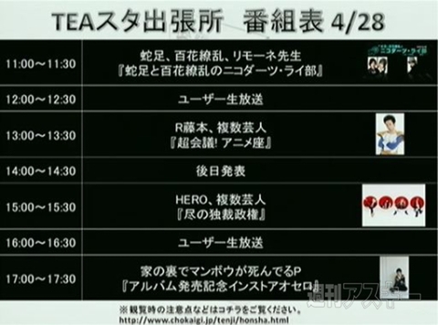 ～超会議目前！まだまだありますブース・出演者大紹介！編～