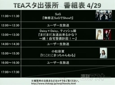 ～超会議目前！まだまだありますブース・出演者大紹介！編～