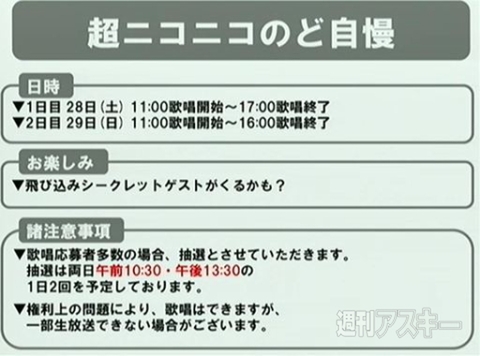 ～超会議目前！まだまだありますブース・出演者大紹介！編～