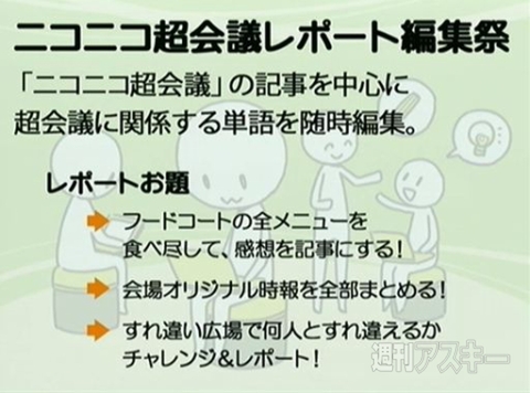 ～超会議目前！まだまだありますブース・出演者大紹介！編～
