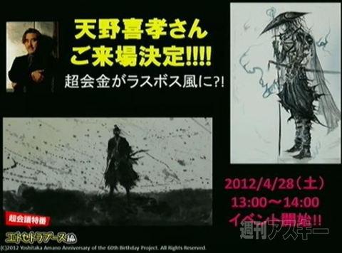 ～超会議目前！まだまだありますブース・出演者大紹介！編～
