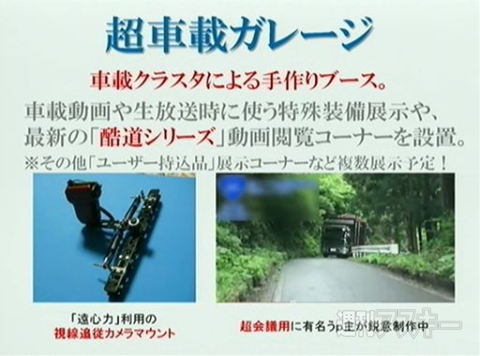 ～超会議目前！まだまだありますブース・出演者大紹介！編～