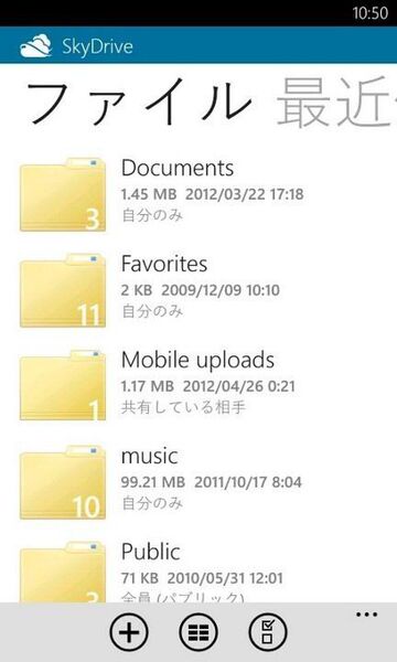 SkyDriveのフォルダーやファイルがラクラク管理できるWP7アプリが無敵!!