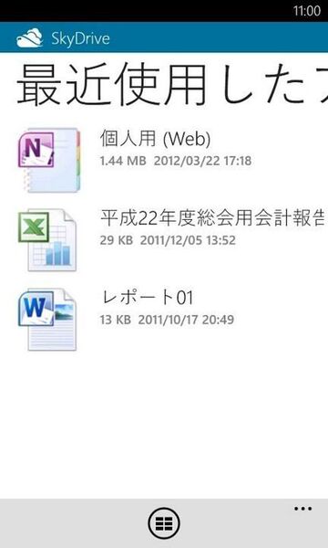 SkyDriveのフォルダーやファイルがラクラク管理できるWP7アプリが無敵!!