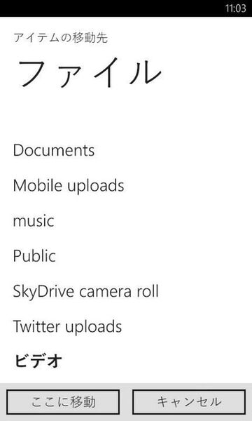 SkyDriveのフォルダーやファイルがラクラク管理できるWP7アプリが無敵!!