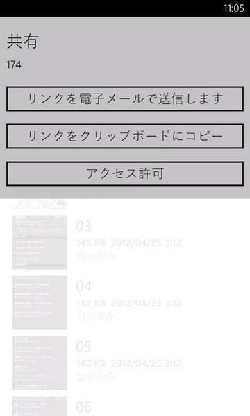 SkyDriveのフォルダーやファイルがラクラク管理できるWP7アプリが無敵!!